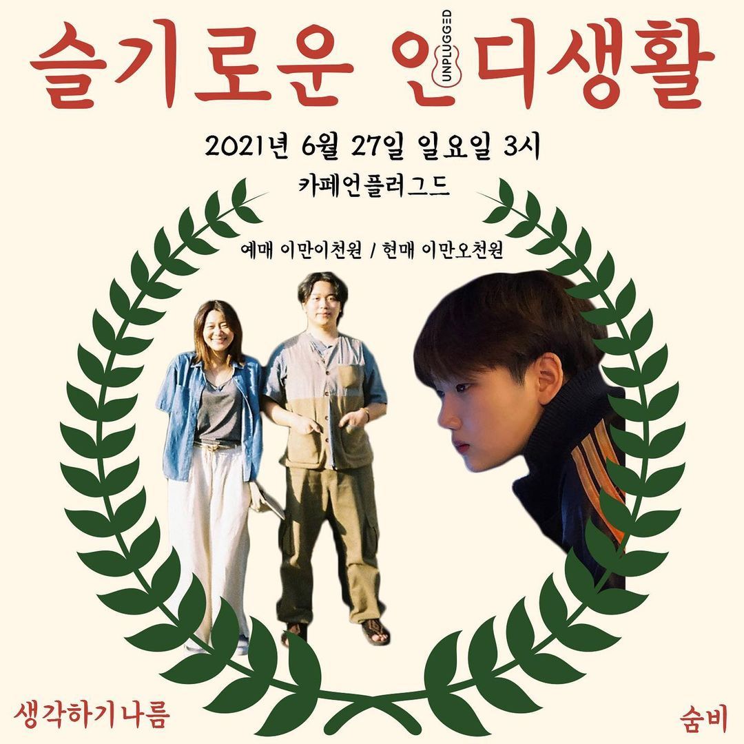 슬기로운 인디생활