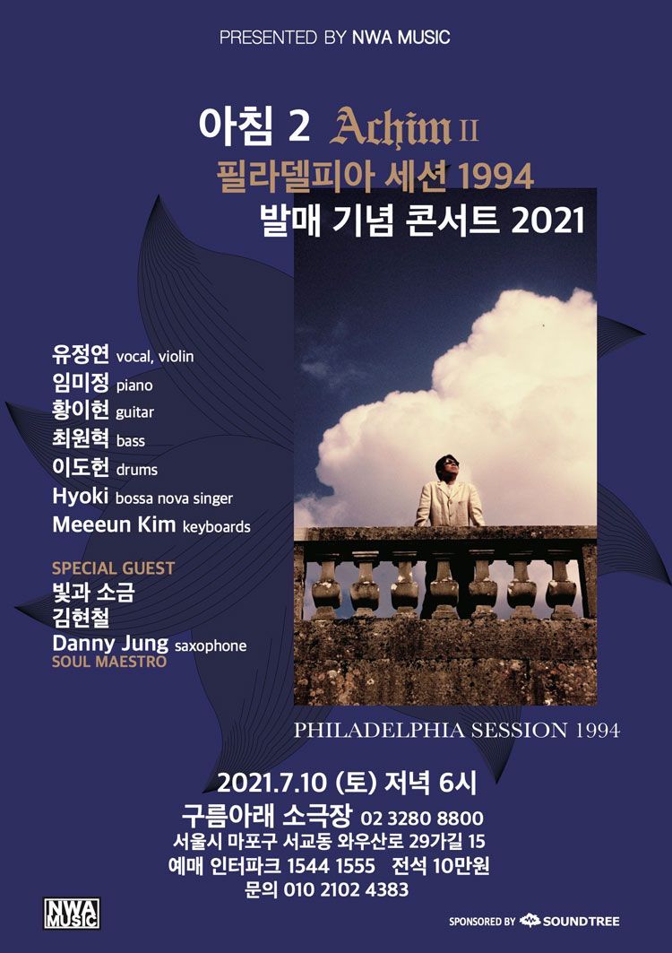 아침2집 발매 기념 콘서트 2021