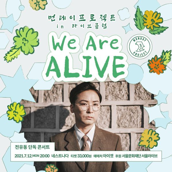 먼데이프로젝트 IN 라이브클럽 : We are Alive