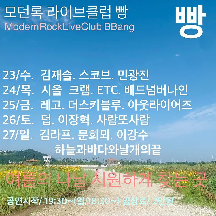 2021년 6월 클럽빵 공연