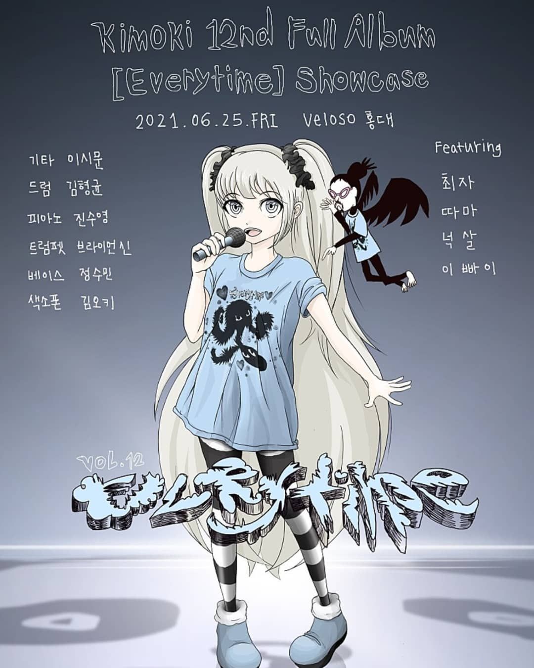 김오키 정규 12집 [Everytime] 발매 공연