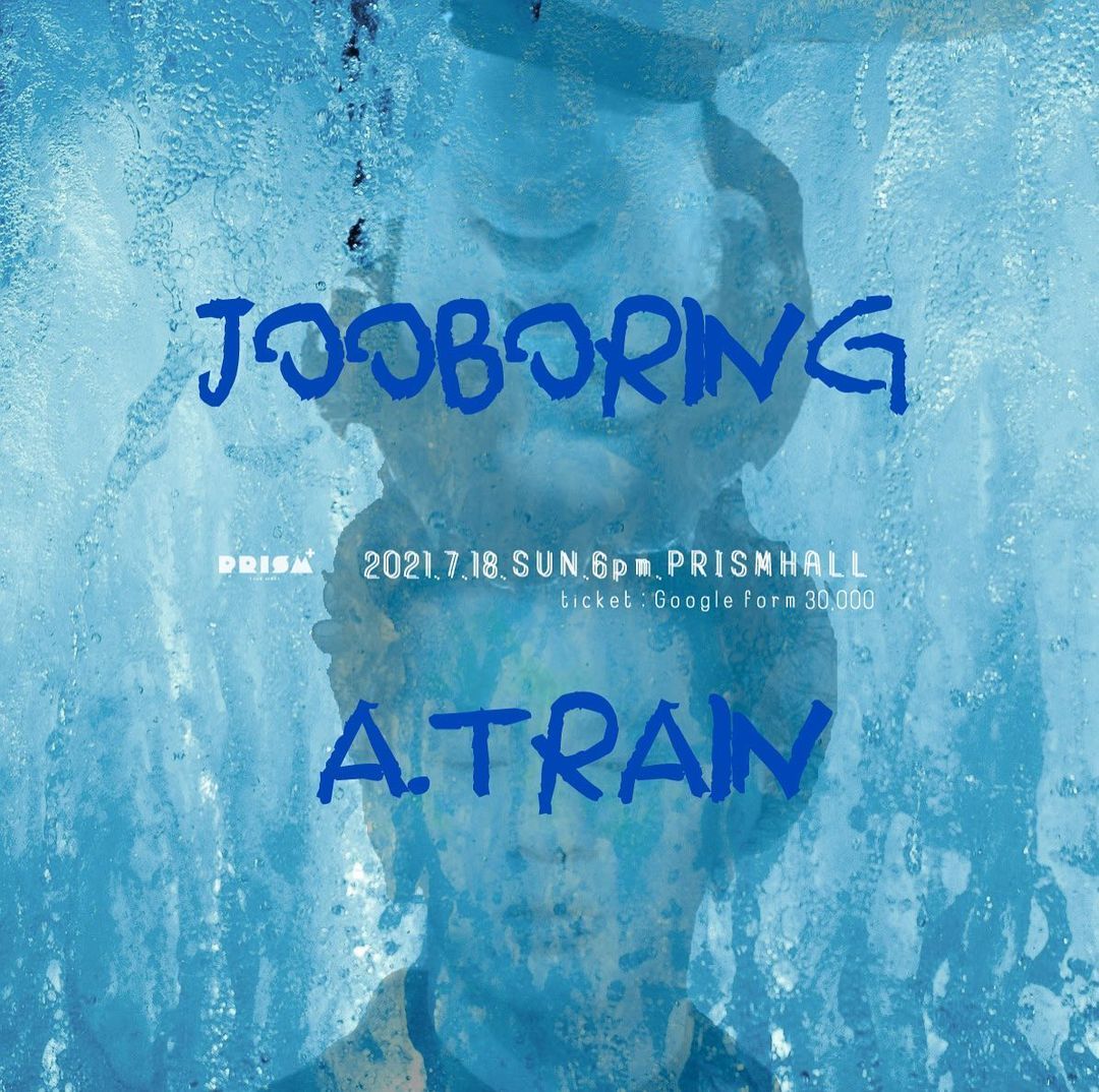 주보링x에이트레인