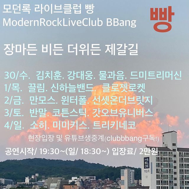 6월 클럽빵 공연