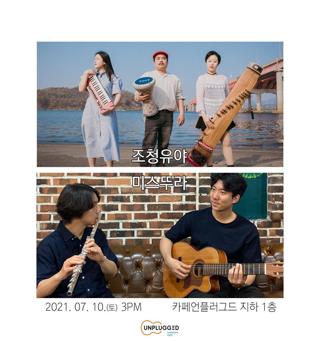 미스뚜라X조청유야