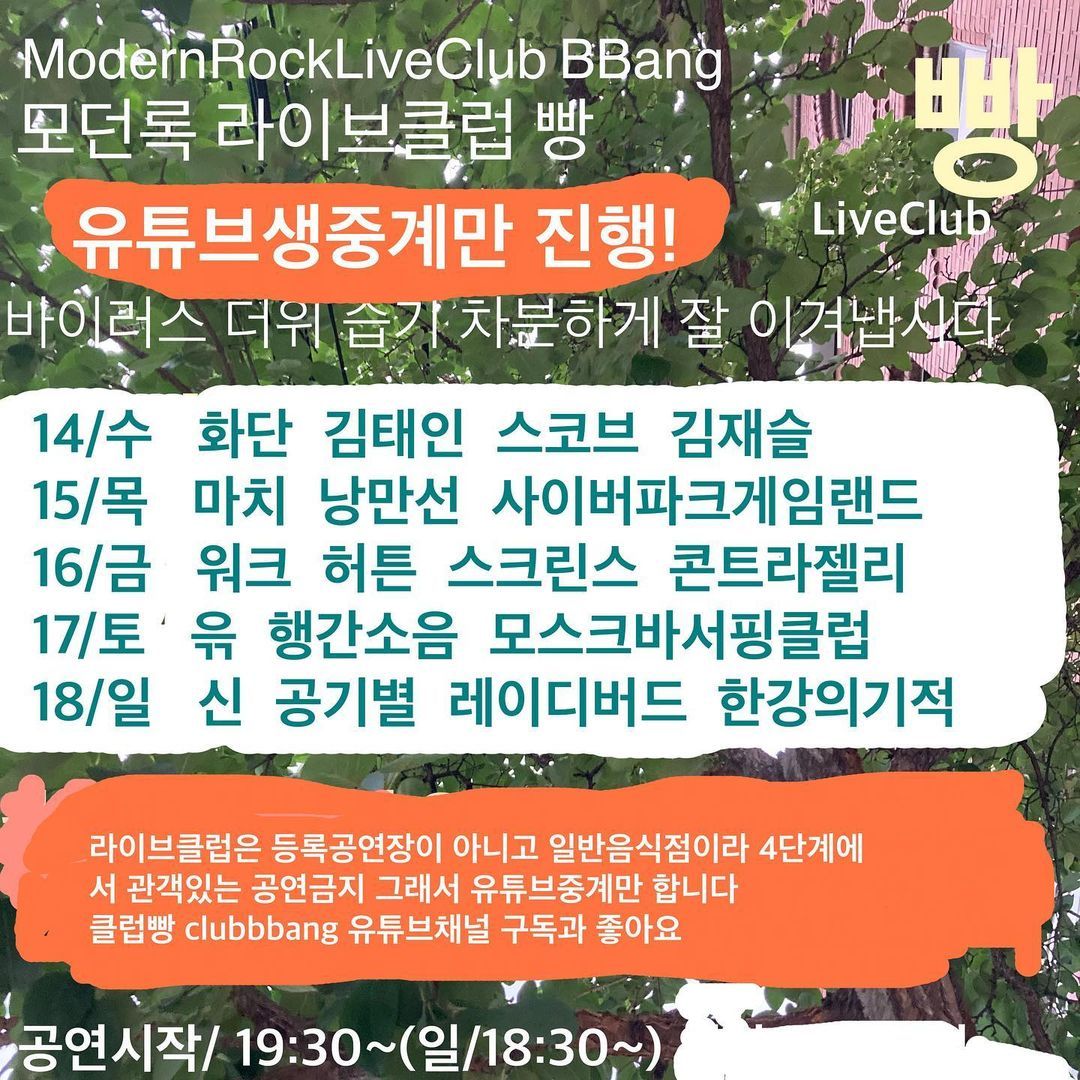 2021년 7월 클럽빵 공연
