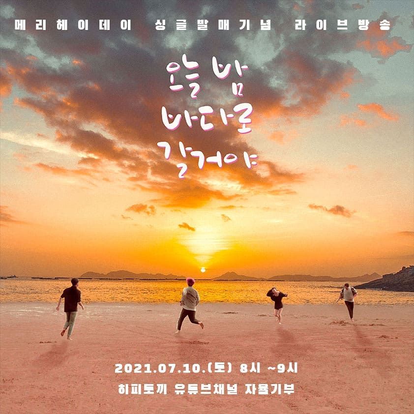 오늘 밤 바다로 갈거야