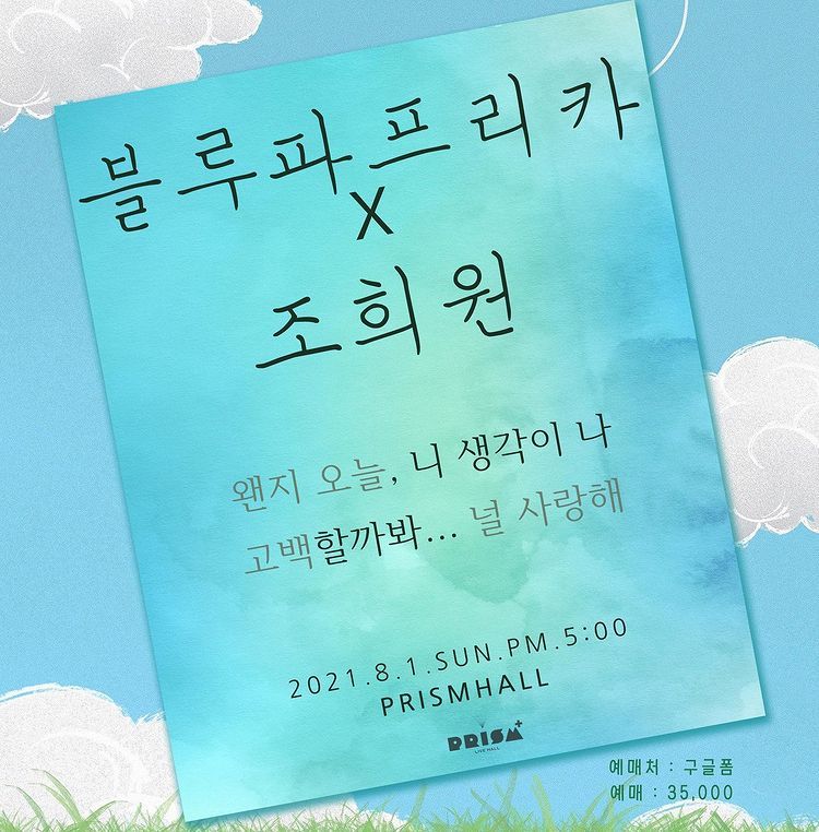 블루파프리카x조희원