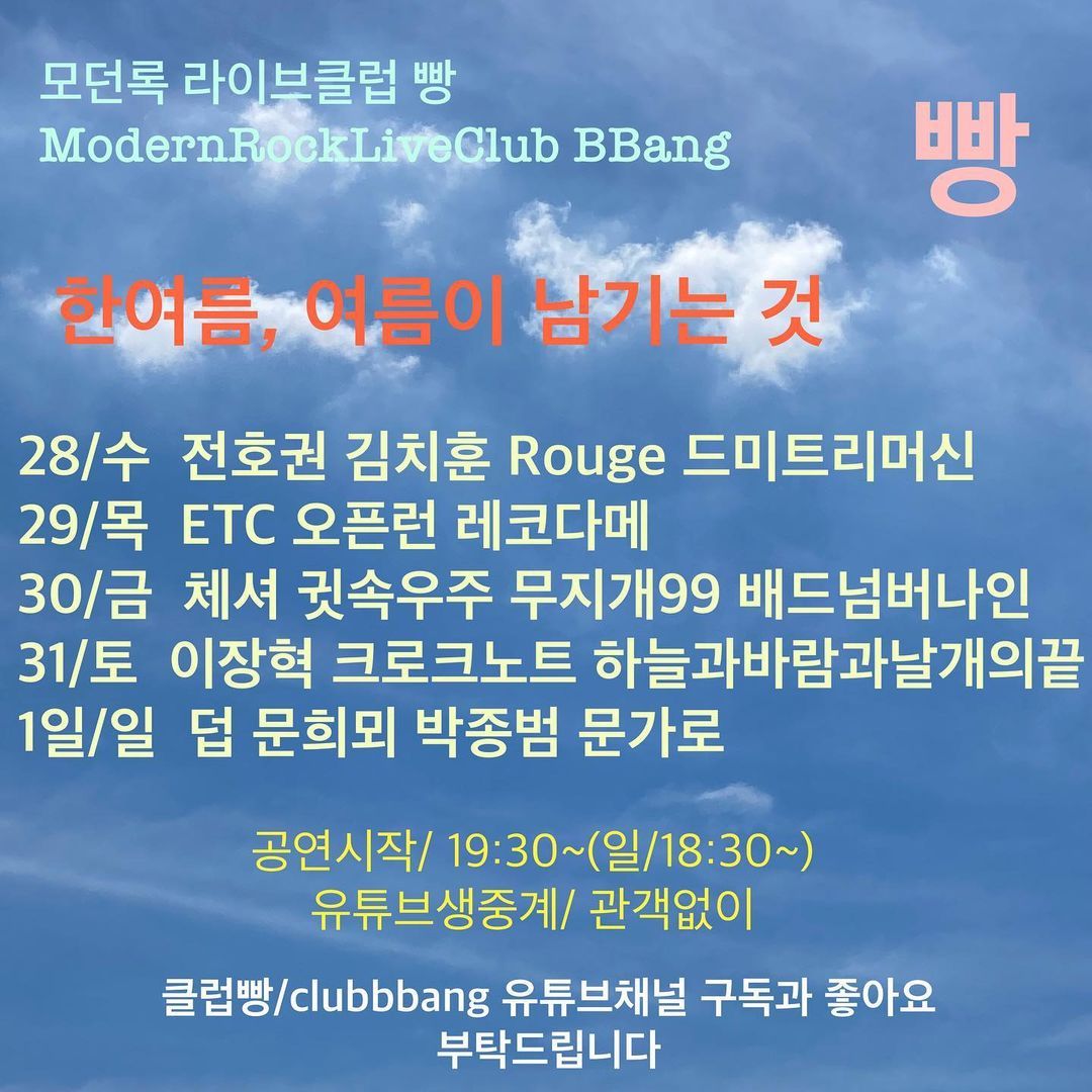 2021년 8월 클럽빵 공연