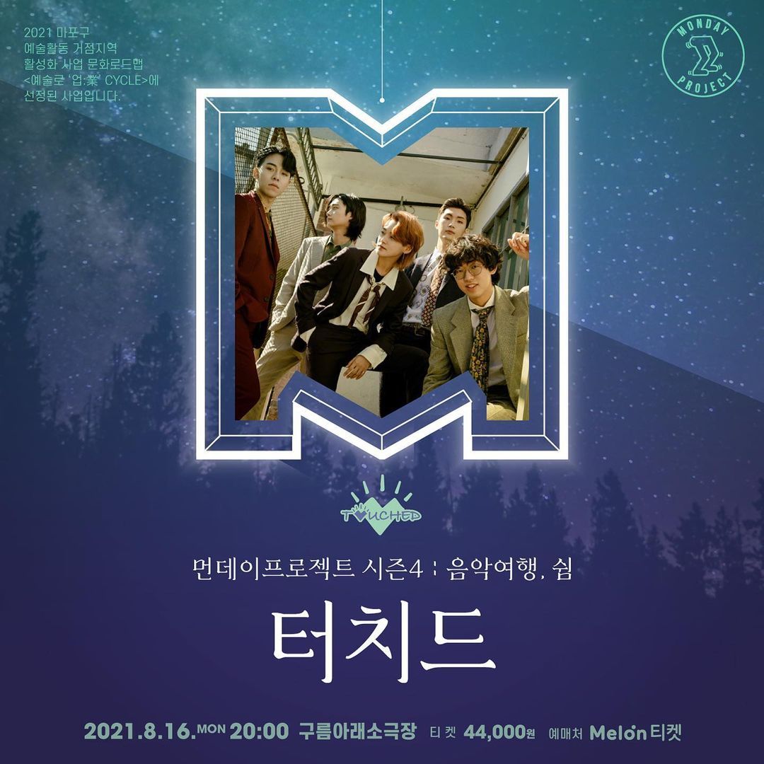 먼데이프로젝트 시즌4. 음악여행, 쉼 #4