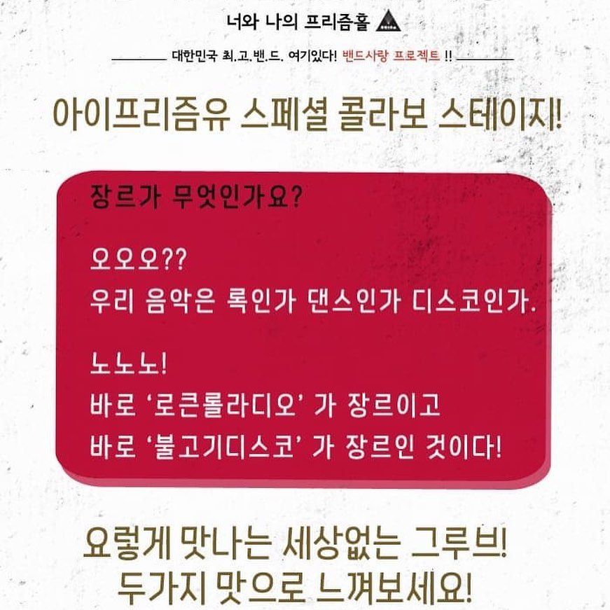 I PRISM U vol.17 불고기디스코x로큰롤라디오