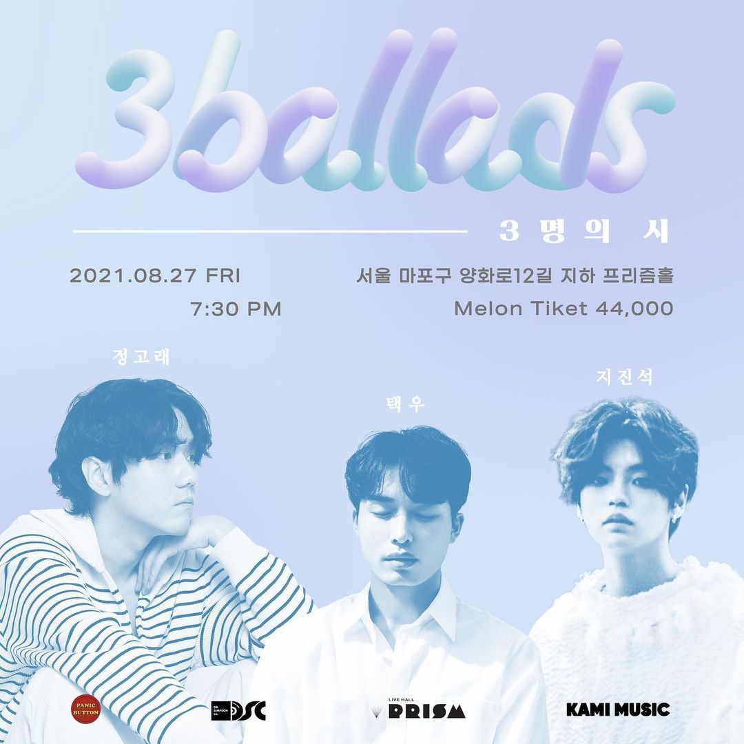 3ballads : 3명의 시
