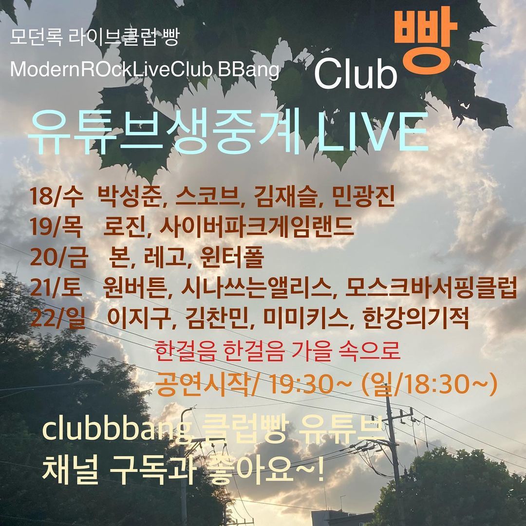 2021년 8월 클럽빵 공연