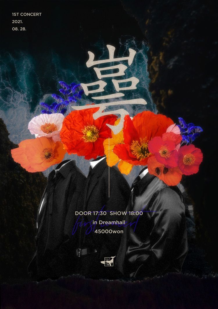 카프 단독 공연 [벼랑]