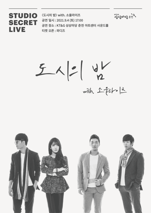 Studio Secret Live with 소울라이츠 