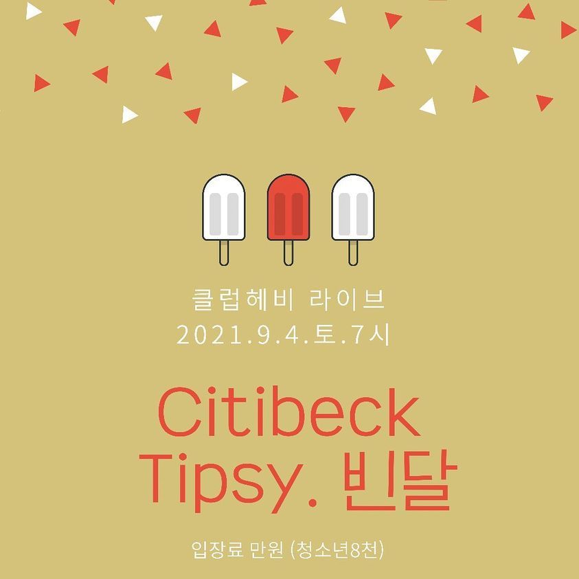 2021년 9월 4일 클럽헤비 라이브