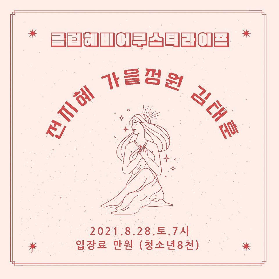 클럽헤비 어쿠스틱 라이프