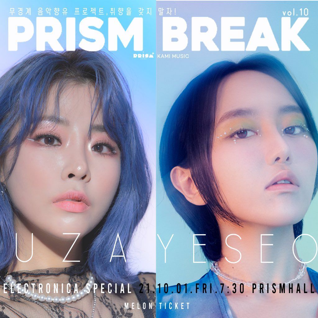 PRISM BREAK vol.10 예서x우자