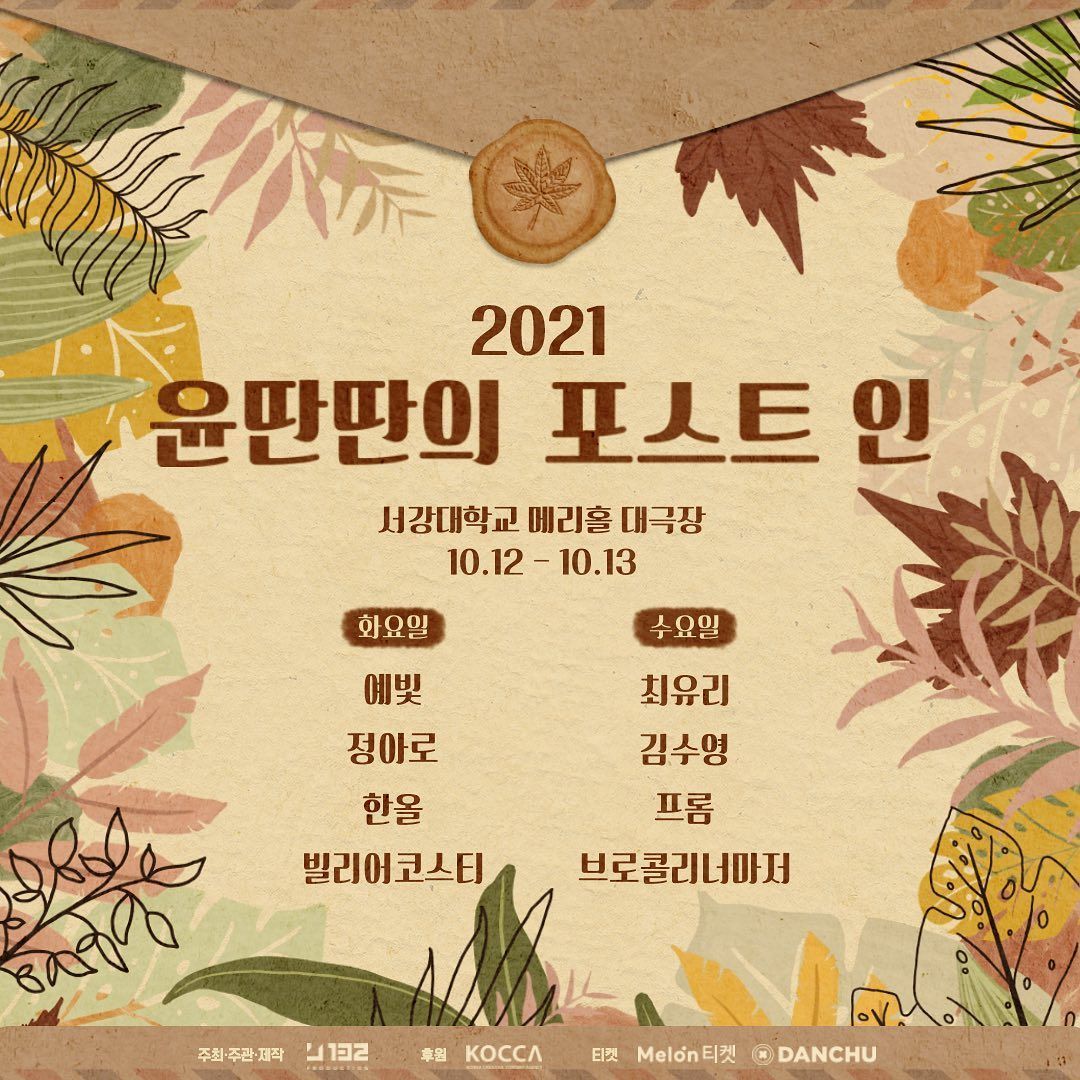 2021 윤딴딴의 포스트 인