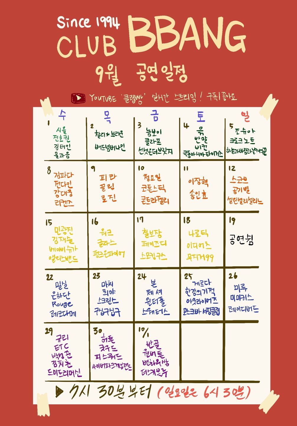 2021년 9월 클럽빵 공연