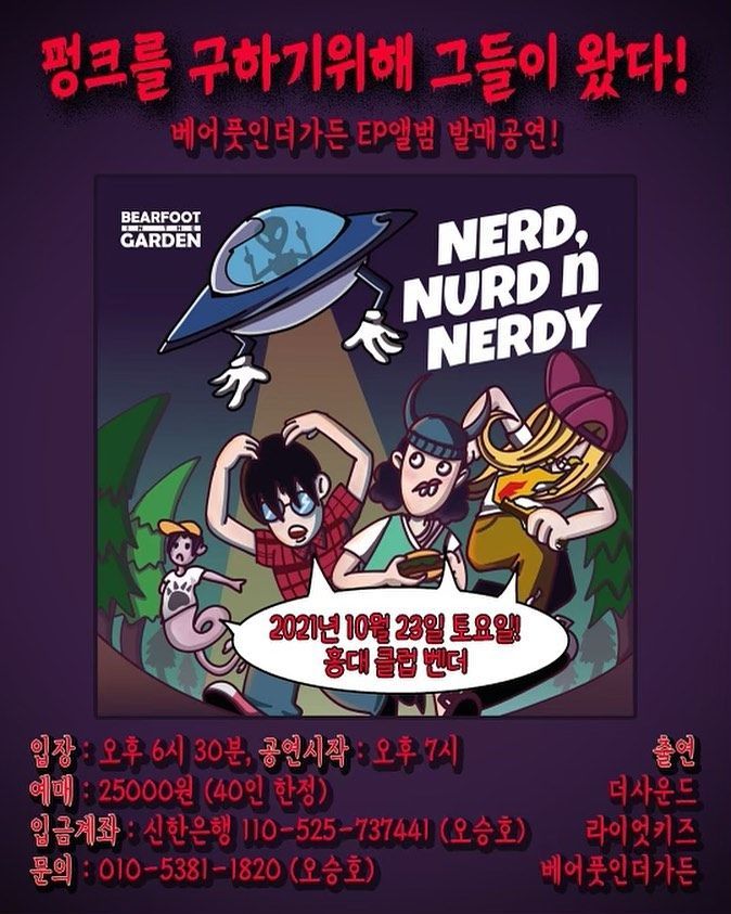 펑크를 구하기 위해 그들이 왔다‼️