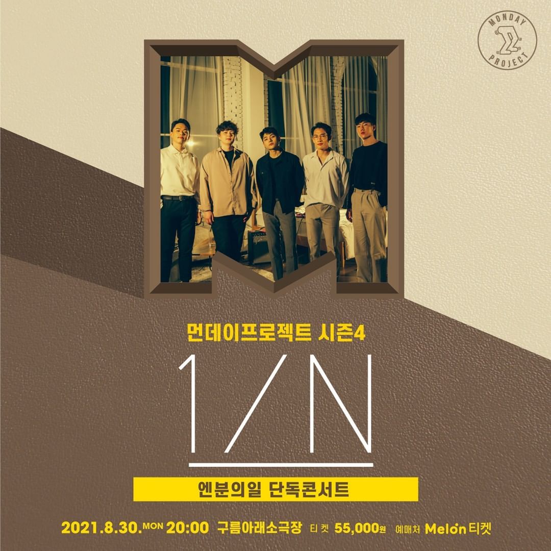 먼데이프로젝트 시즌4 : ORIGINAL [엔분의일 단독 콘서트]