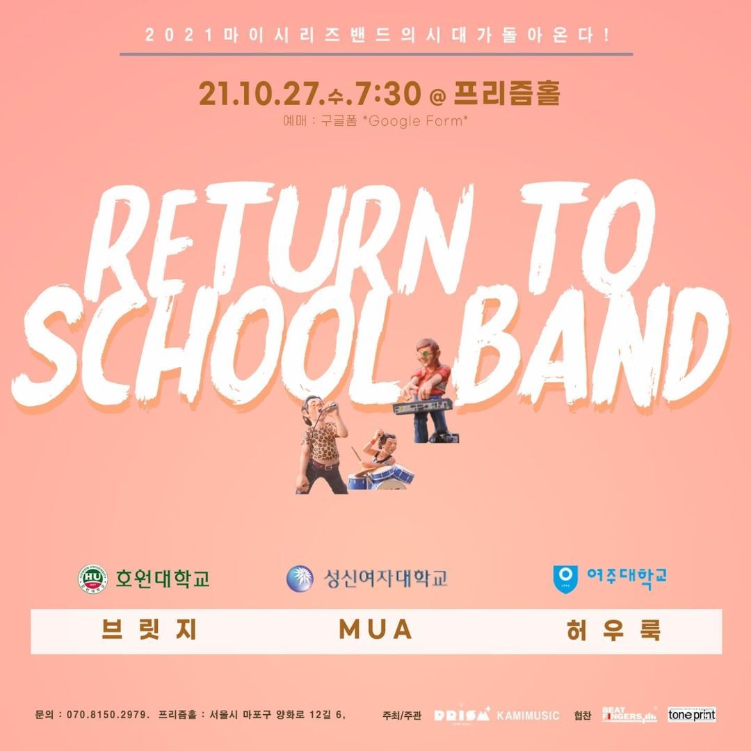 RETRUN TO SCHOOL BAND 4회