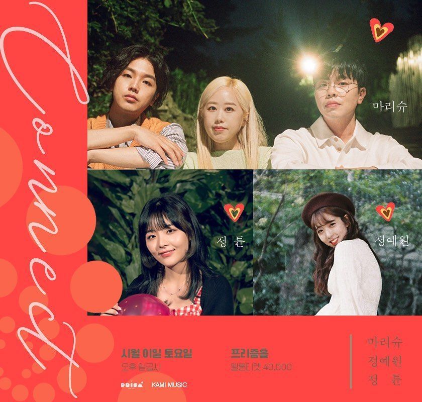 CONNECT : 마리슈x정예원x정튠