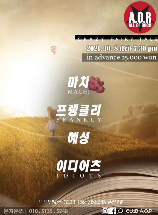 A.O.R CRAZY FAIRY TALE