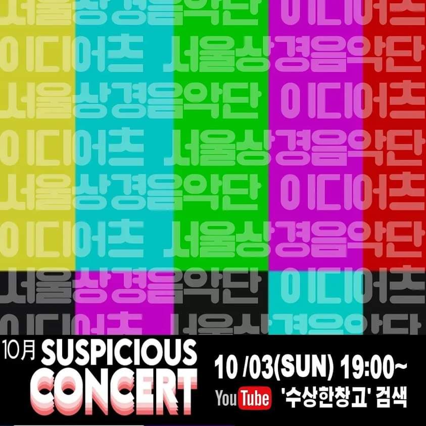SUSPICOUS CONCERT