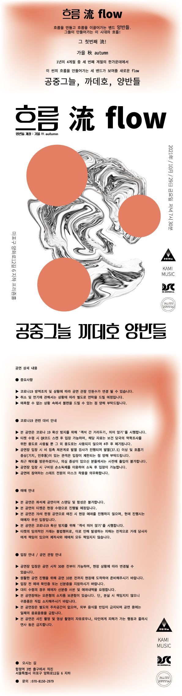 흐름 流 flow：가을 poster 2