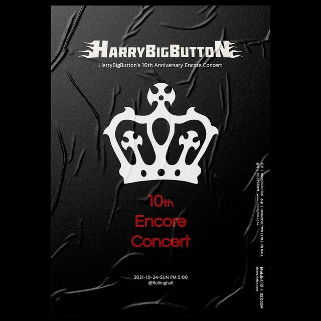 해리빅버튼 데뷔 10주년 기념 앵콜 콘서트