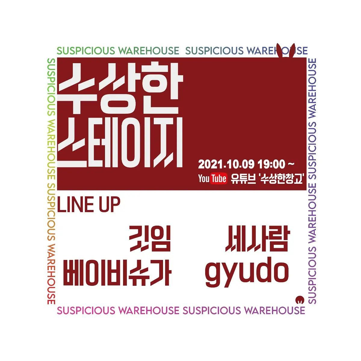 SUSPICIOUS STAGE