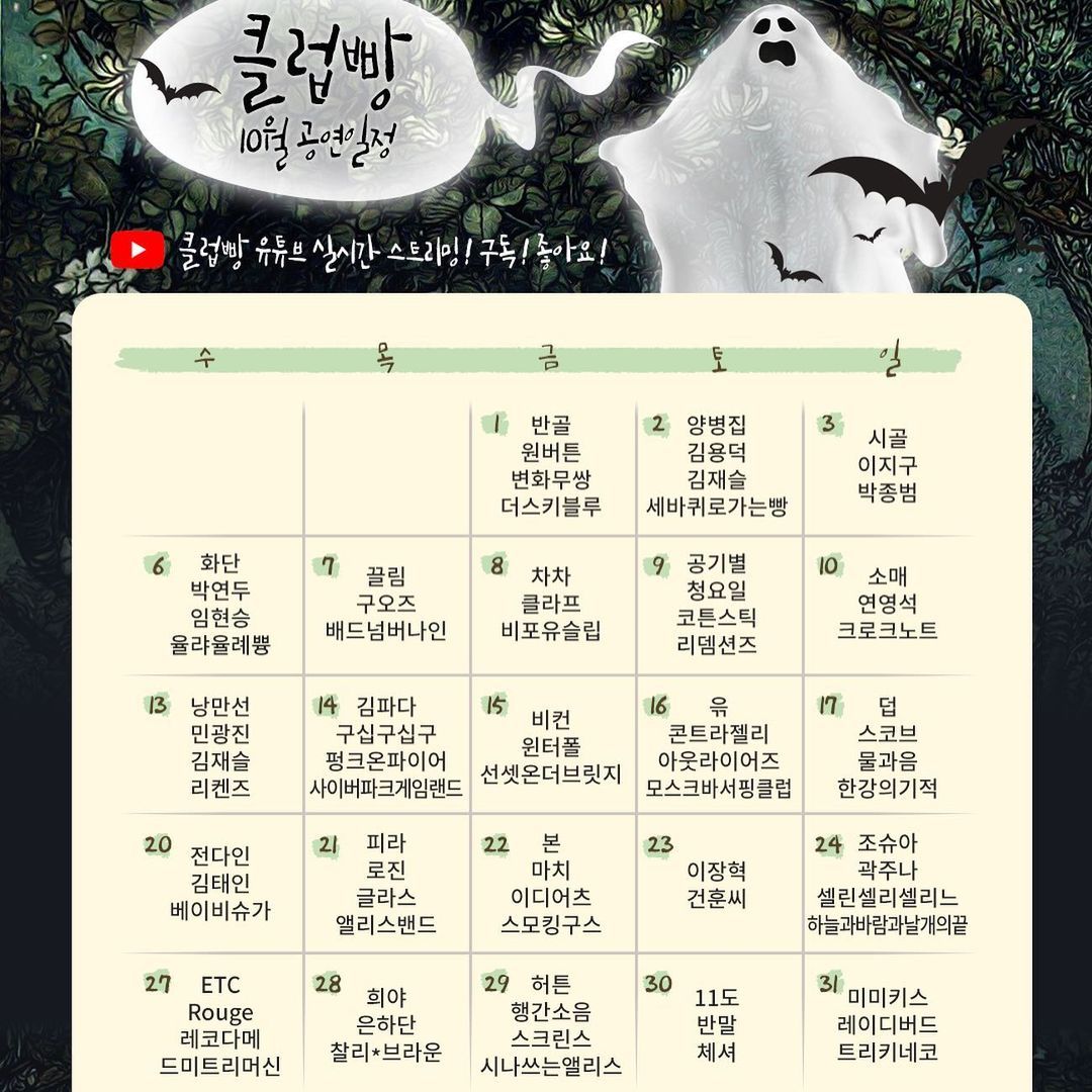 2021년 10월 클럽빵 공연