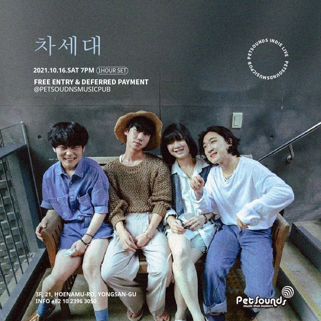 펫사운즈 인디라이브 - 차세대