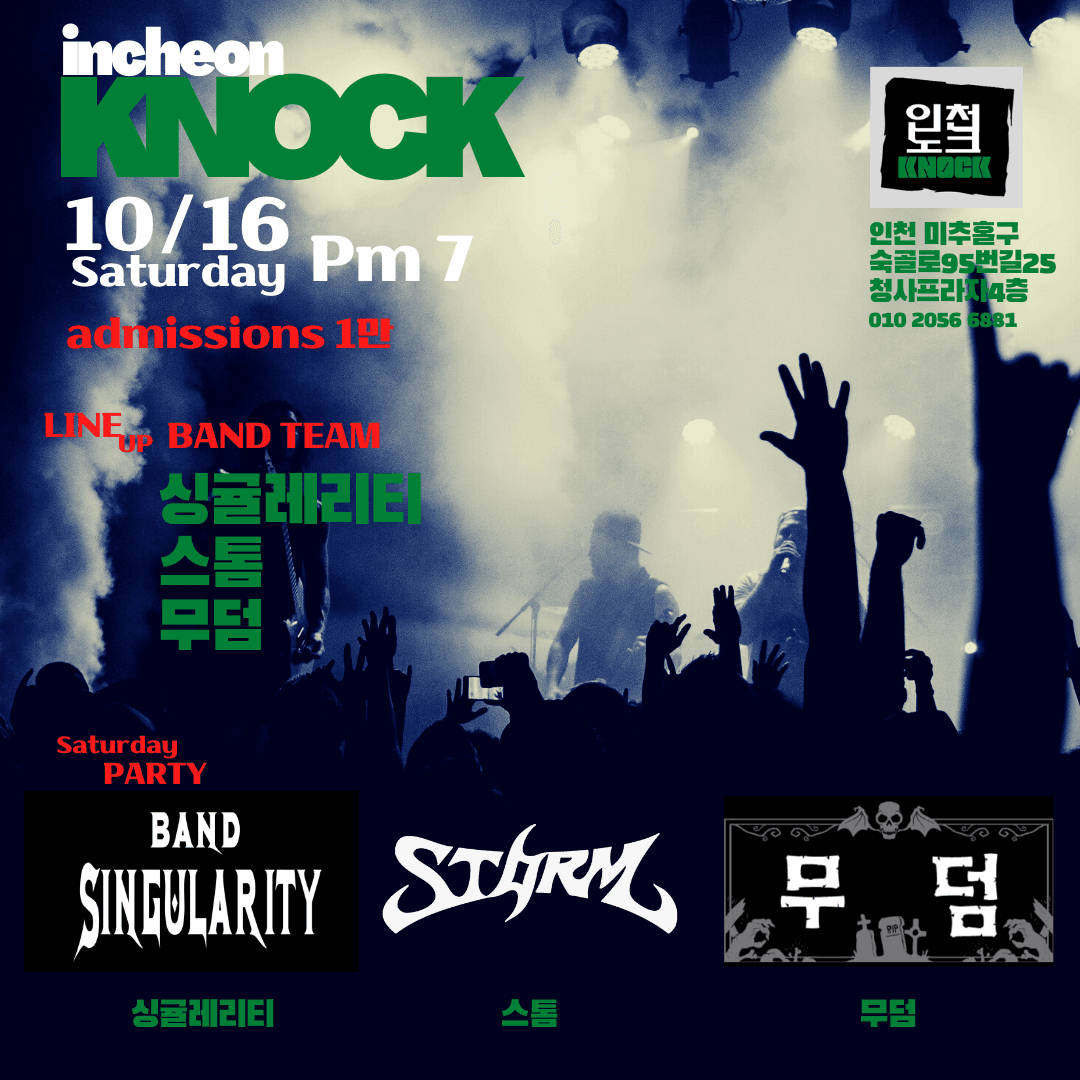 노크 (incheon KNOCK)