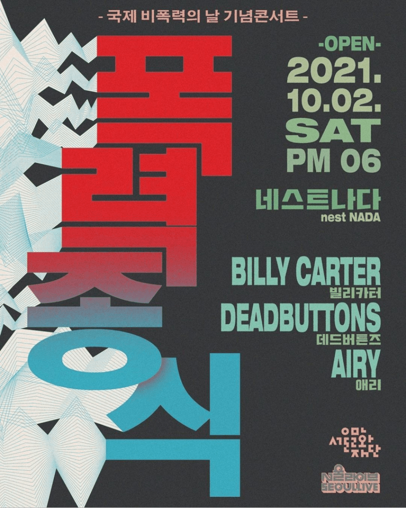 🌿폭력종식🌿