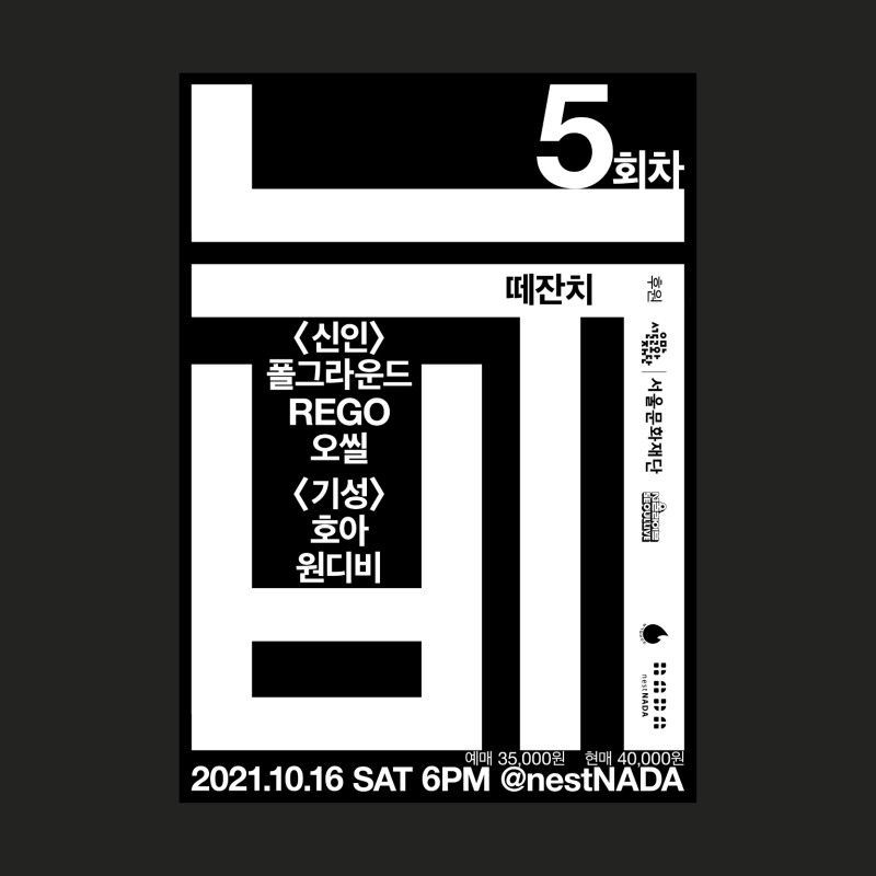 뉴비 떼잔치 5회차