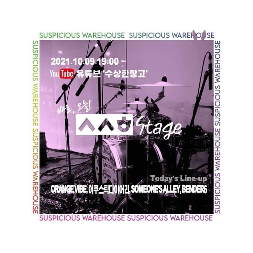 📢 SUSPICIOUS STAGE