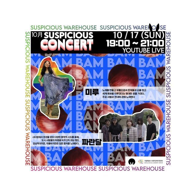 📢 SUSPICIOUS CONCERT