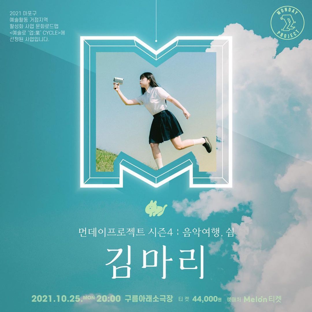 ☁ 먼데이프로젝트 시즌4 : 음악여행, 쉼 ☁