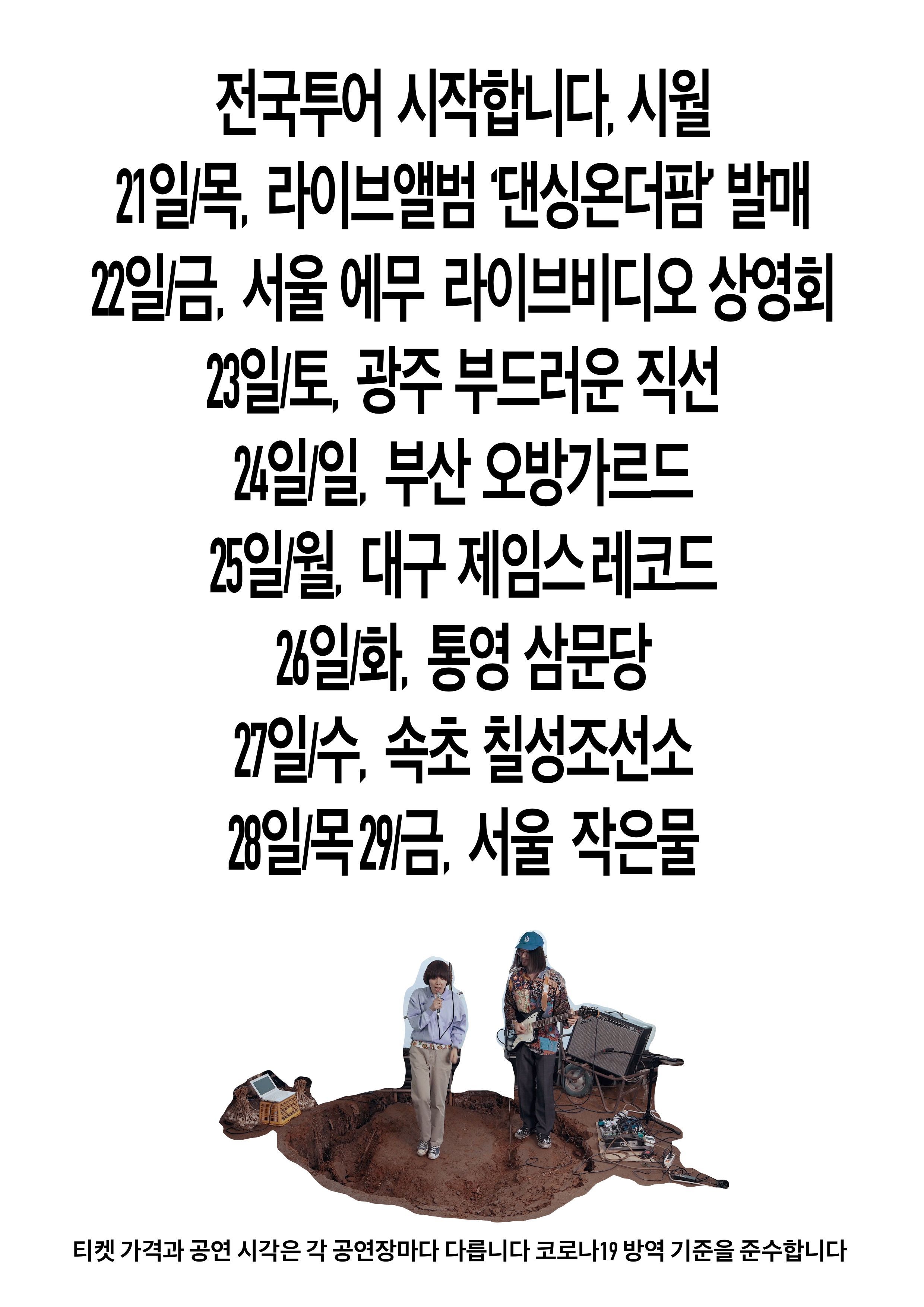 위댄스 '댄싱온더팜' 라이브 앨범 발매 기념 전국투어_대구