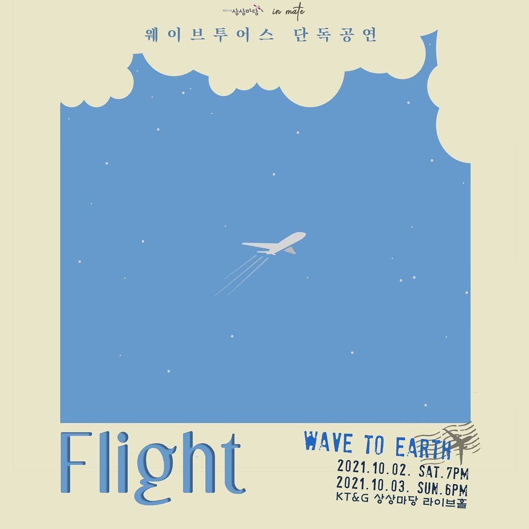 Flight : Wave to Earth 편