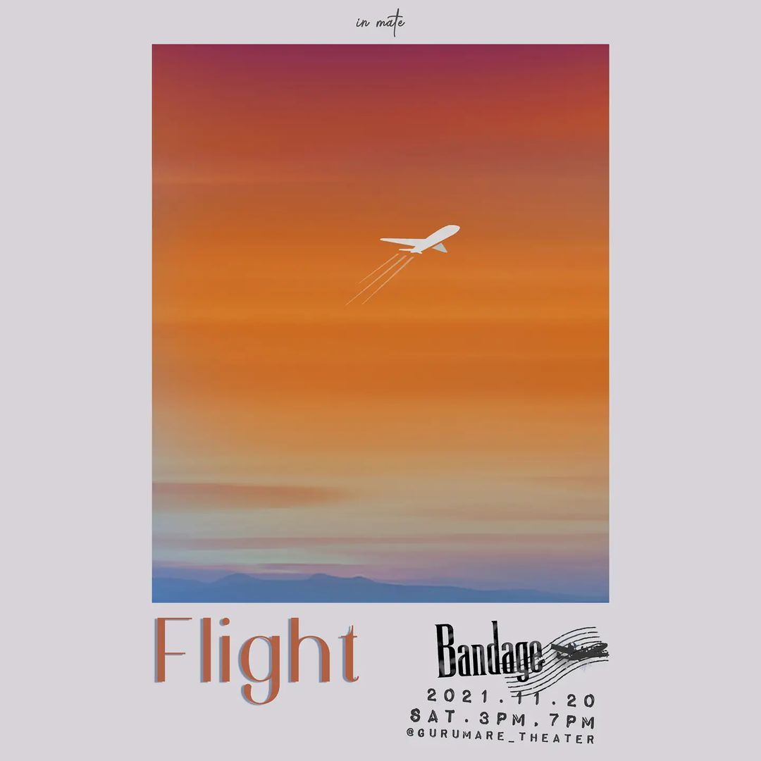 Flight1120: Bandage 편