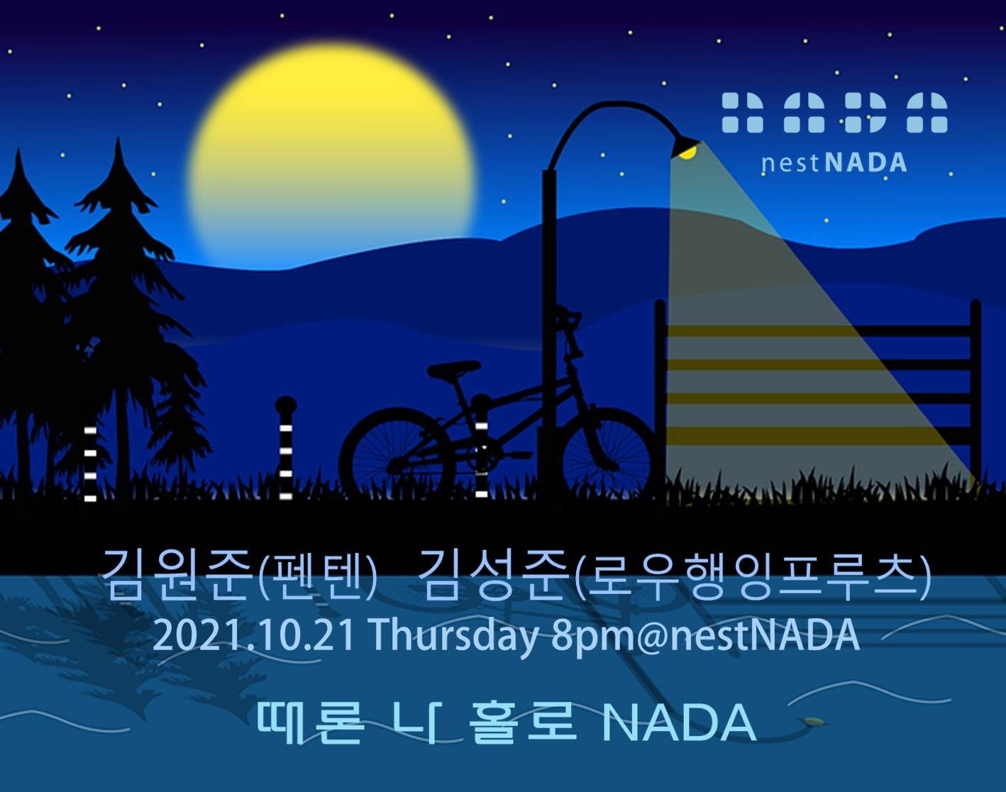 "때론 나홀로 나다"