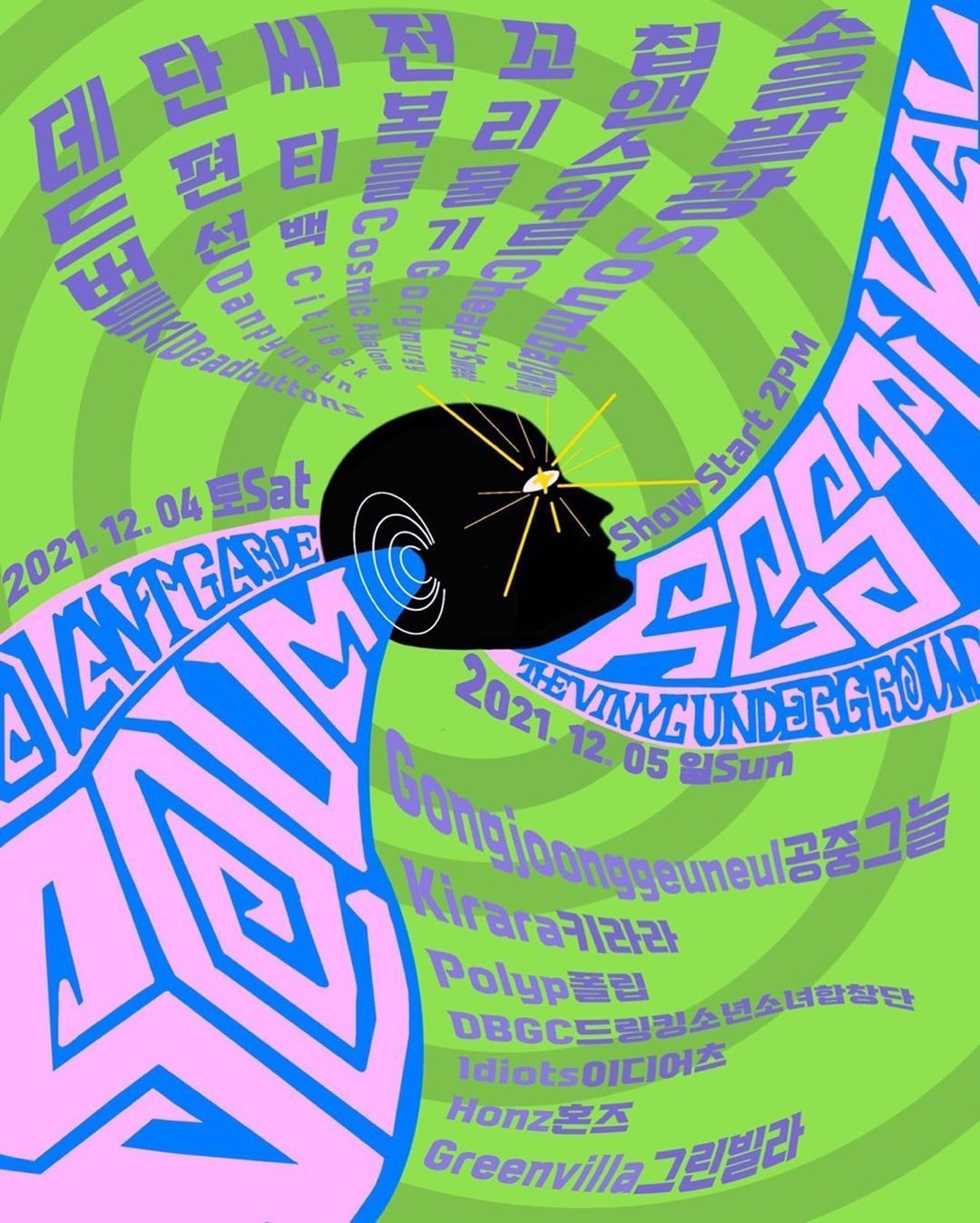 소음 페스티벌 Soum Festival