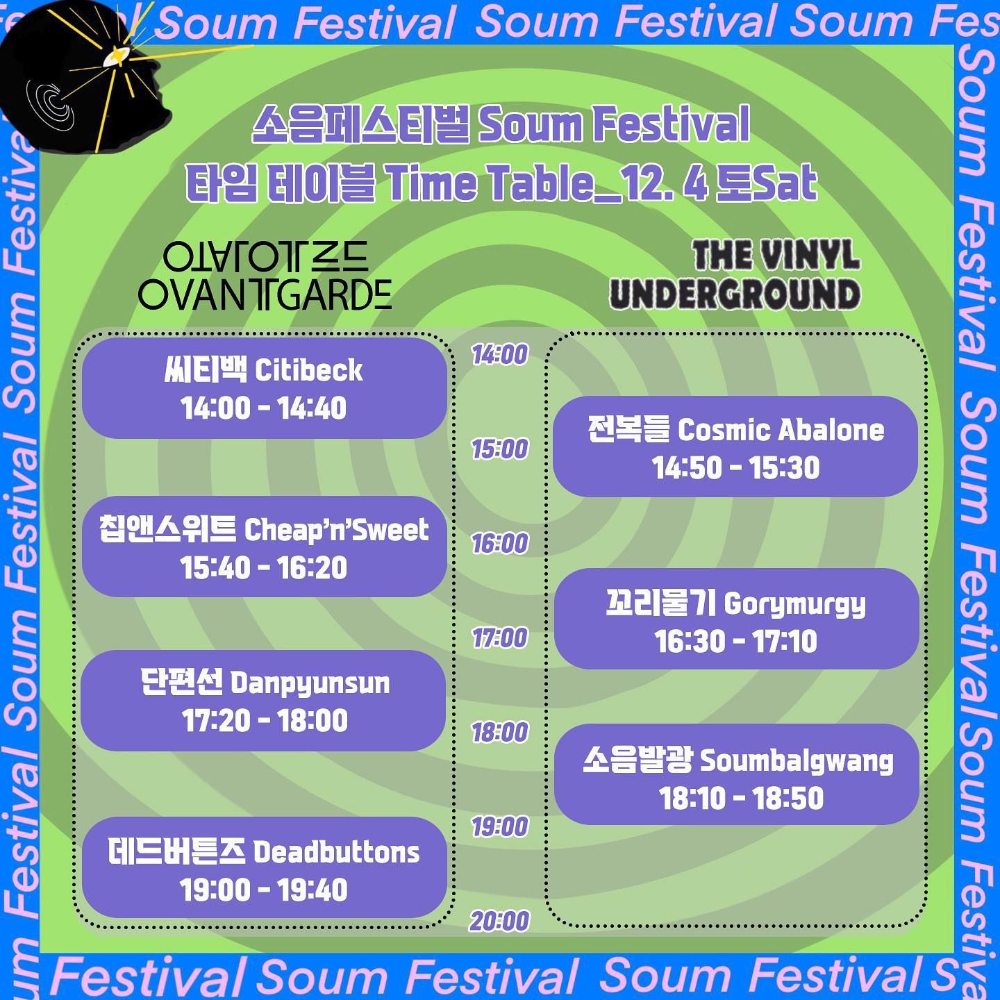 소음 페스티벌 Soum Festival poster 2