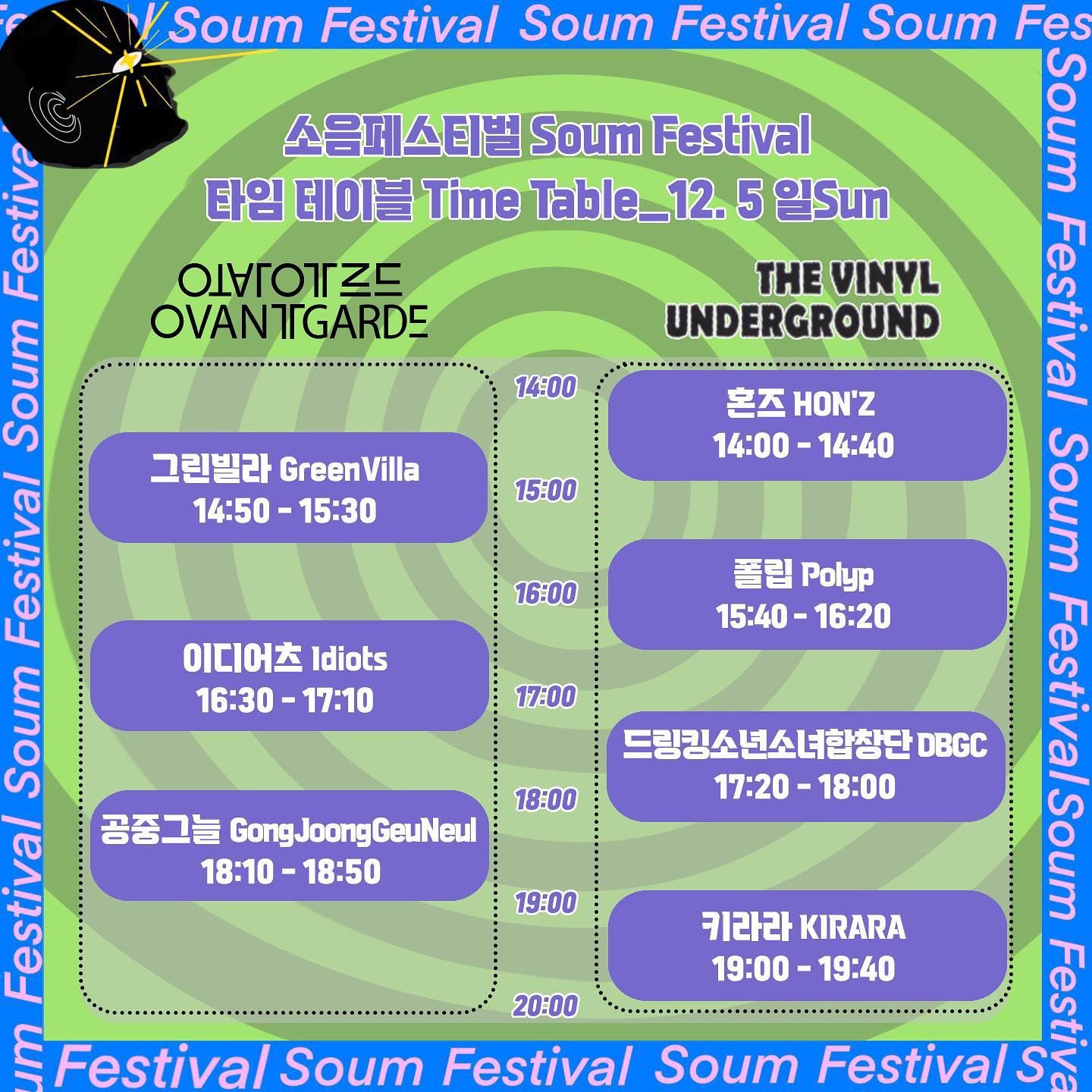 소음 페스티벌 Soum Festival poster 3