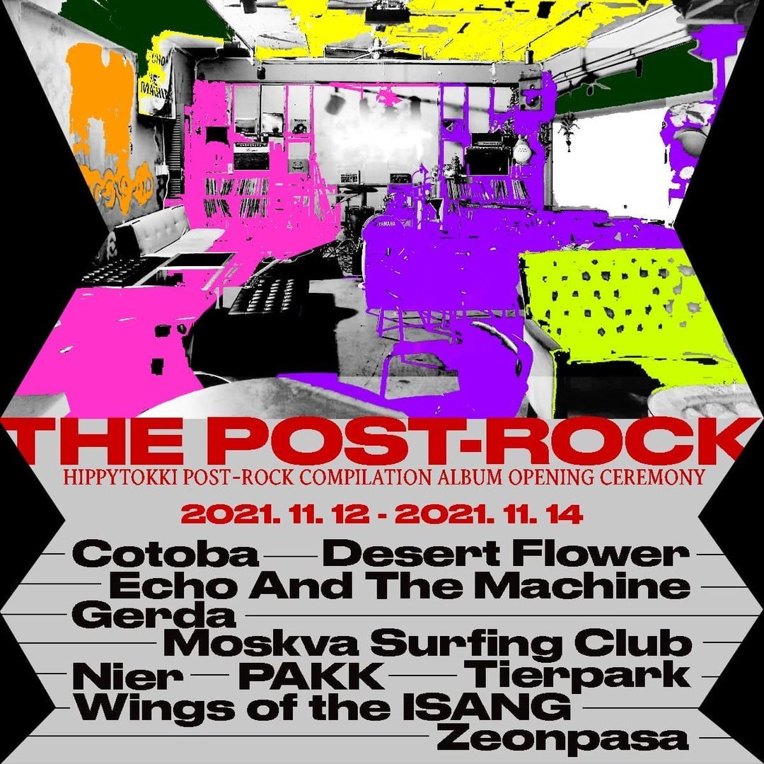 히피토끼 포스트록 컴필레이션 앨범 2021 발대식