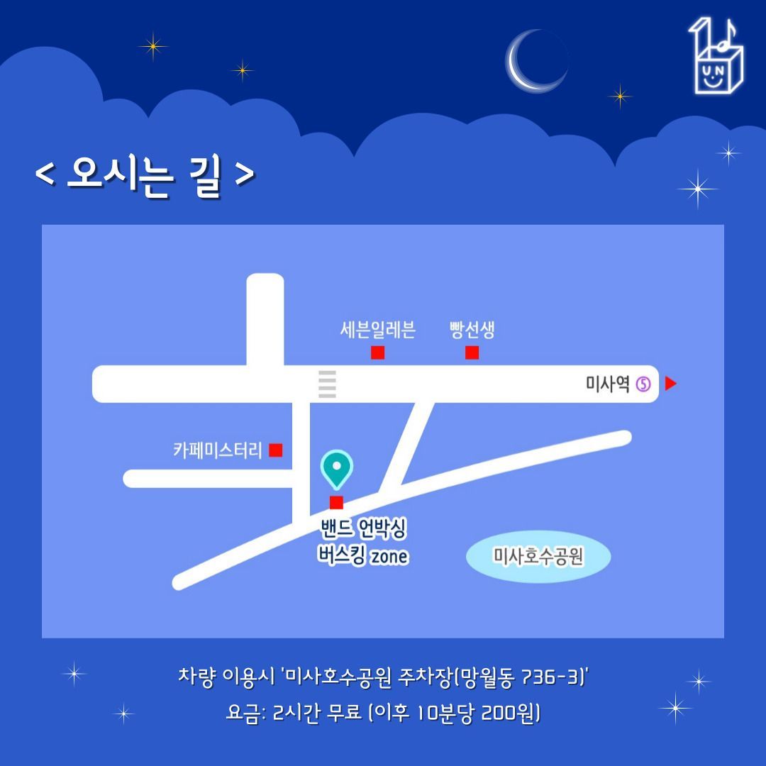 밴드 언박싱 버스킹 공연 poster 3