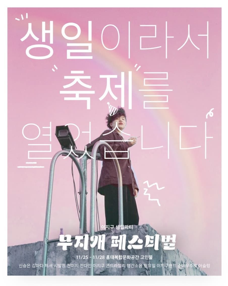 무지개 페스티벌 2021